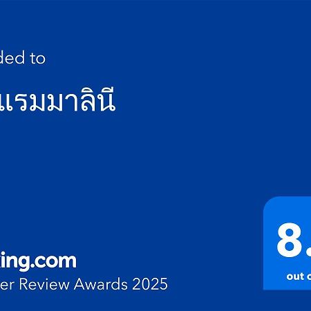 סורין โรงแรมมาลินี מראה חיצוני תמונה